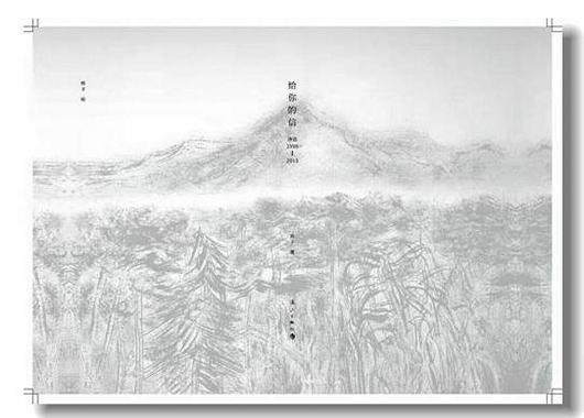 《给你的信:诗选1996-2013》