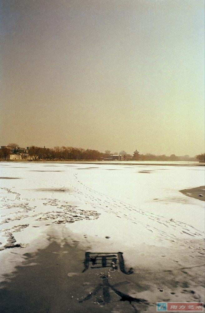 《風水.墨水.冰水》地景裝置 2004 北京