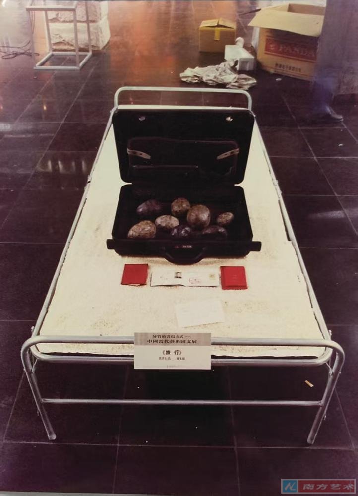 《旅行》携骨灰做成的卵石參展(南京),然後投擲於自然環境中 1999 南京 上海 成都 都江堰